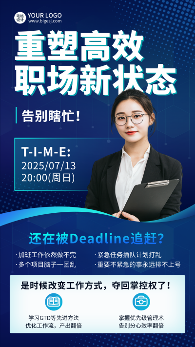 职场技能培训宣传海报 模板ID:765999