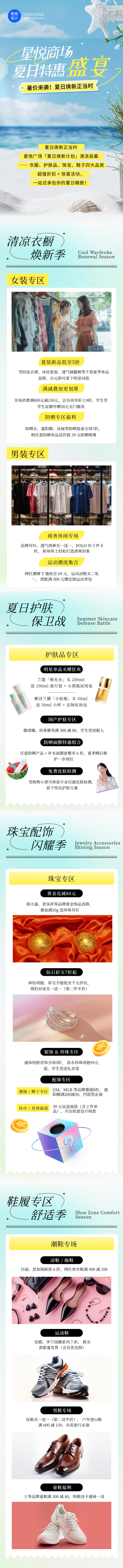商场夏季促销活动宣传蓝色简约公众号长图 模板ID：766062