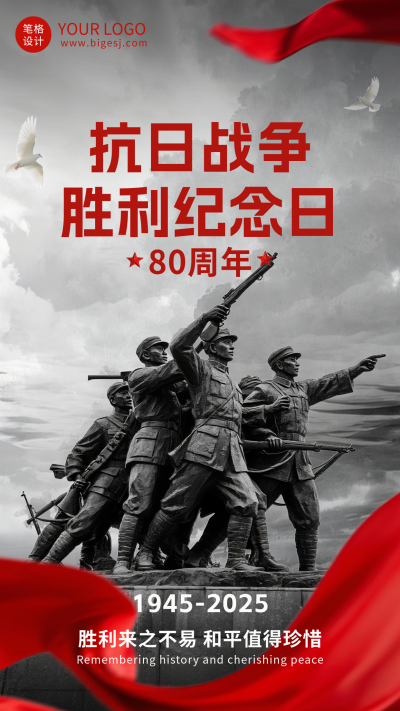 纪念抗日战争胜利海报 模板ID：766025