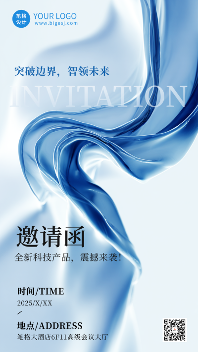 简约科技产品活动邀请函海报 模板ID：766022