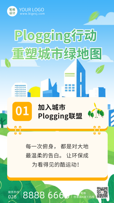 手绘环保活动宣传海报 模板ID：766007
