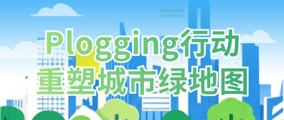 手绘环保活动宣传公众号首图 模板ID：766004