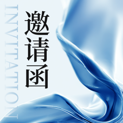 简约科技产品活动邀请函公众号次图 模板ID：766019