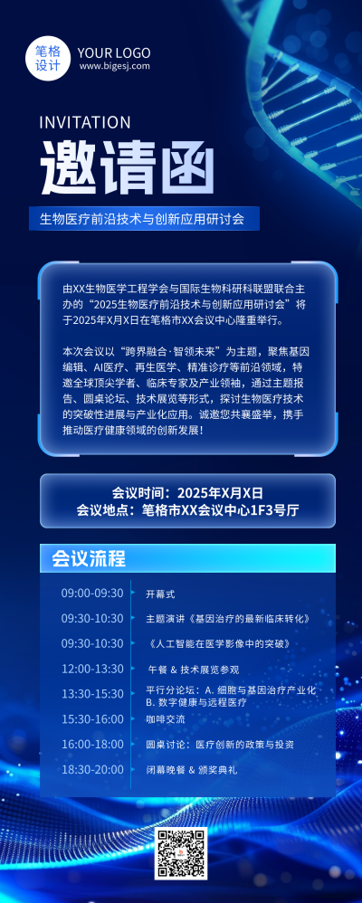 生物医疗会议邀请函蓝色科技长图海报 模板ID：766049