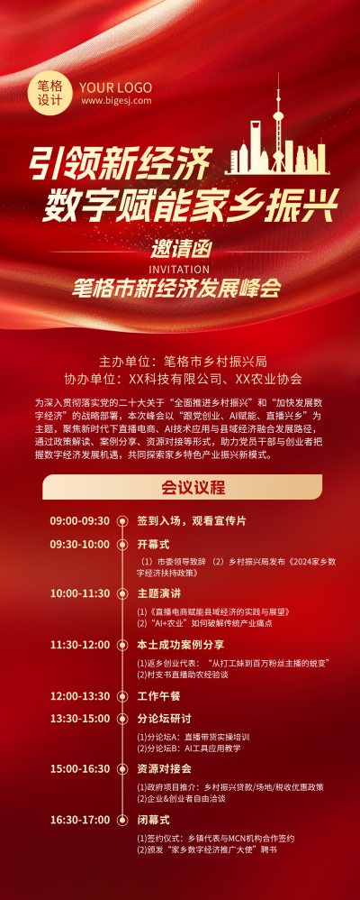 会议邀请函红色金色大气长图海报 模板ID：766046