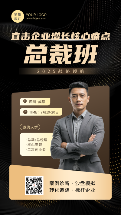 总裁办职场教育培训简约黑金海报 模板ID：766047