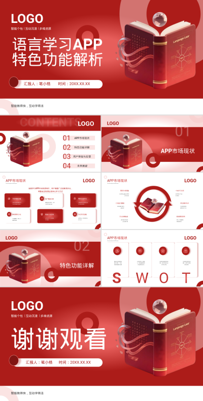 红色简约语言学习PPT 模板ID：766021