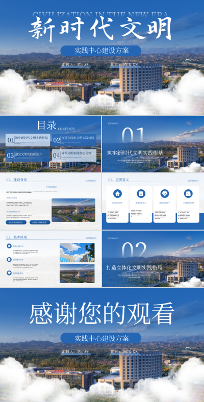 蓝色学术风PPT 模板ID：766029