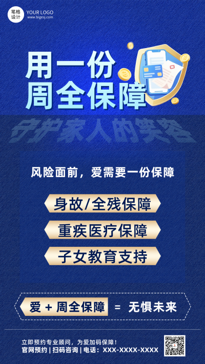 蓝色保险产品介绍手机宣传海报 模板ID:766069