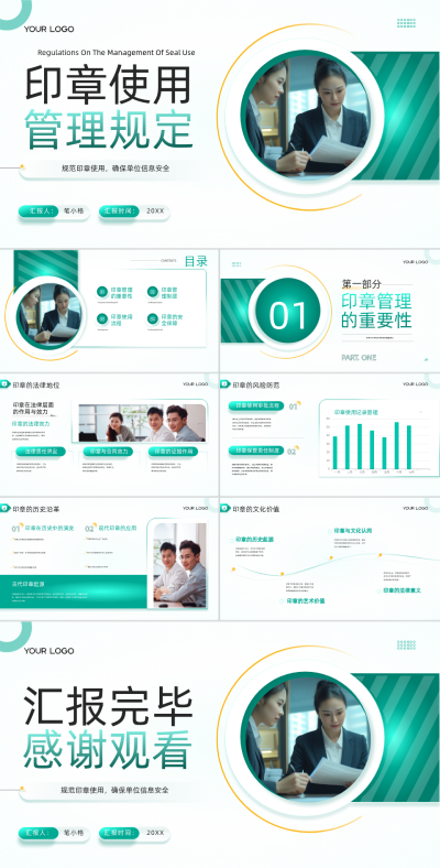 深青色商务风印章使用管理规定PPT 模板ID：766048