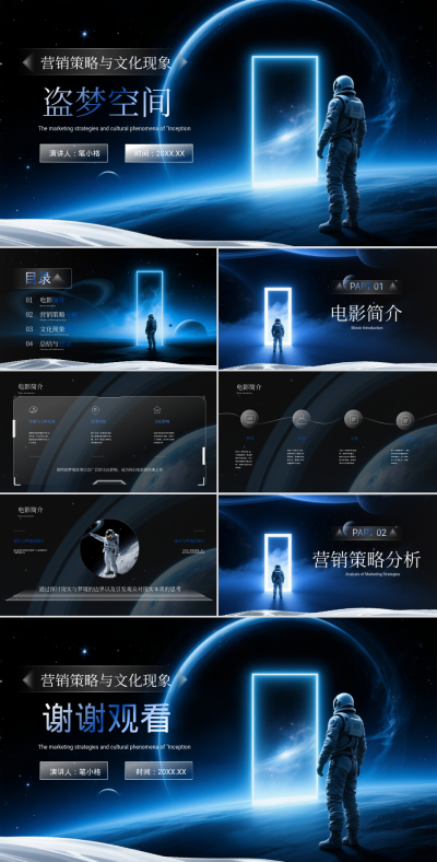 蓝黑科技风盗梦空间PPT 模板ID:766056