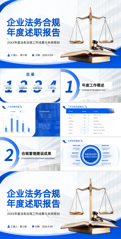 蓝色商务风企业法务合规年度述职报告PPT 模板ID：766071