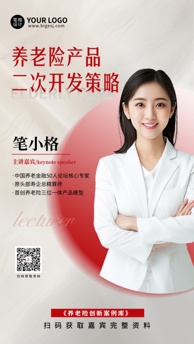 养老保险金融讲师人物分享手机宣传海报 模板ID：766083