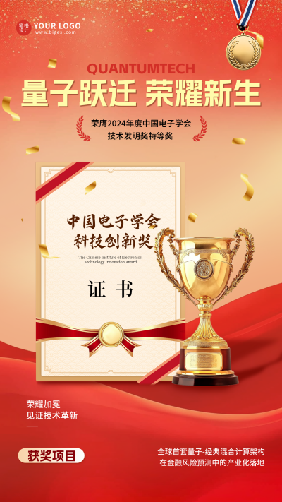 企业获奖喜报表彰大会手机宣传海报 模板ID:766088