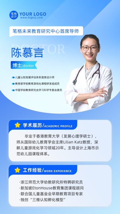教育研究讲师人物介绍手机宣传海报 模板ID:766089