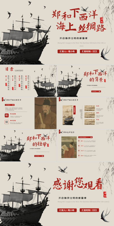 褐色古风历史课件郑和下西洋PPT 模板ID:766074