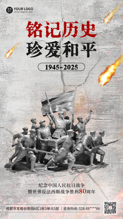 抗战胜利纪念日宣传海报 模板ID：766076