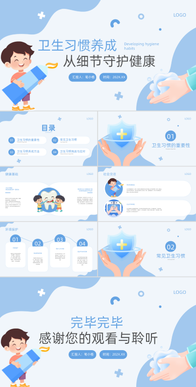 蓝色卡通风卫生习惯养成PPT 模板ID:766106