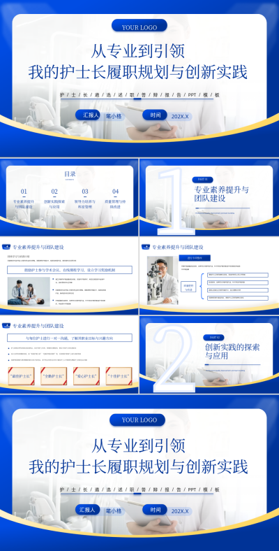 深蓝色学术风我的护士长履职规划与创新实践PPT 模板ID:766116