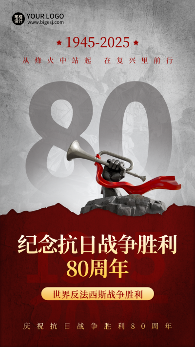 抗日战争胜利纪念日宣传海报 模板ID：766139