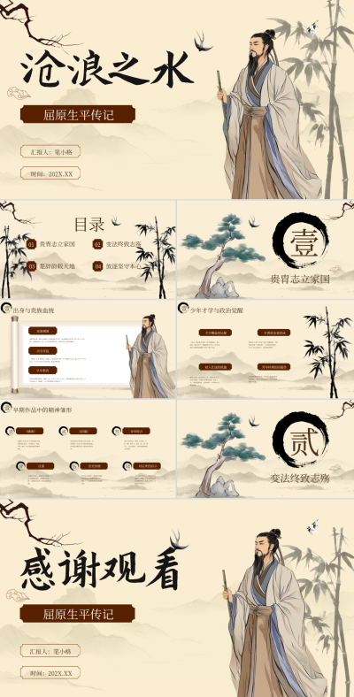 浅棕色中国风端午节屈原介绍PPT 模板ID：766128