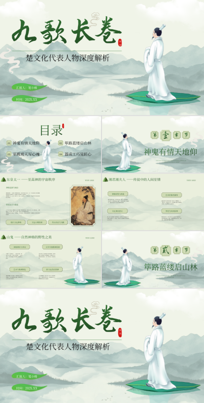 绿色中国风端午节屈原介绍PPT 模板ID:766129
