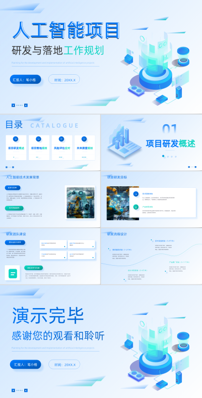 蓝绿色插画风人工智能项目规划PPT 模板ID:766137
