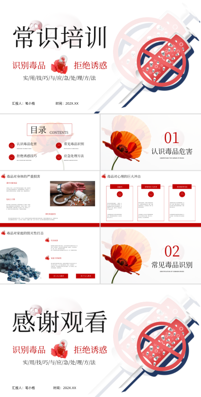 红色简约风远离毒品PPT 模板ID:766138