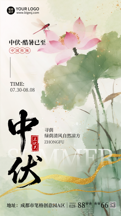 三伏天夏季中伏荷花中国风海报 模板ID:766147