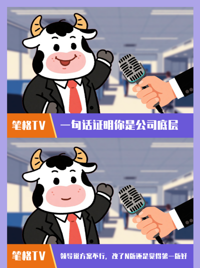 手绘趣味职场采访小红书封面 模板ID:766185