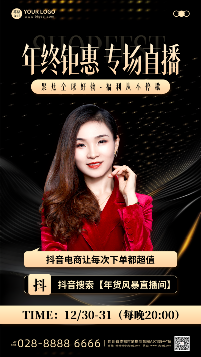 电商直播手机宣传海报 模板ID：766172