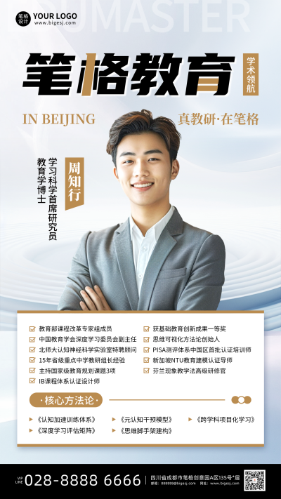 讲师介绍教育手机宣传海报 模板ID：766174