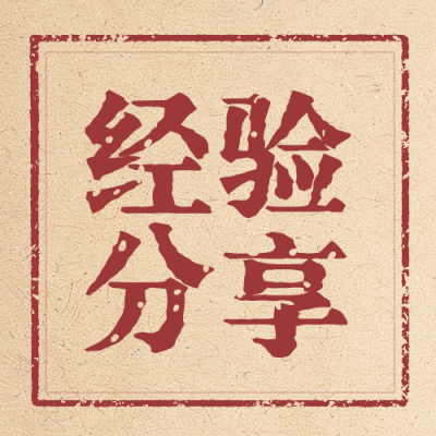 教育培训经验分享封面次图 模板ID：766166
