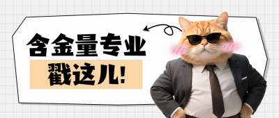 职场技能专业推荐宣传封面首图 模板ID:766170