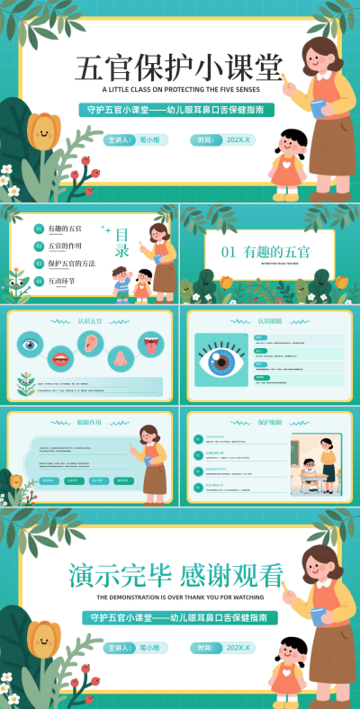 蓝色幼儿园教学课件五官保护小课堂PPT 模板ID：766196