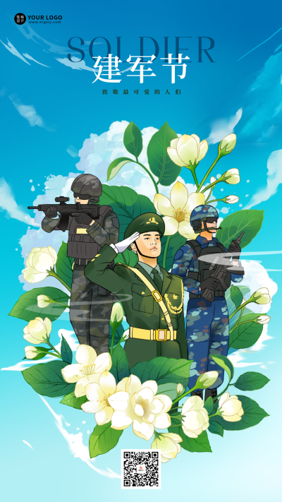 建军节手绘风祝福宣传海报 模板ID：766198