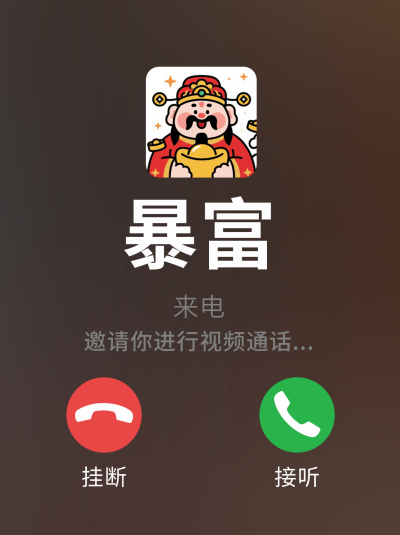 财神爷好运电话接听宣传小红书封面 模板ID：766216