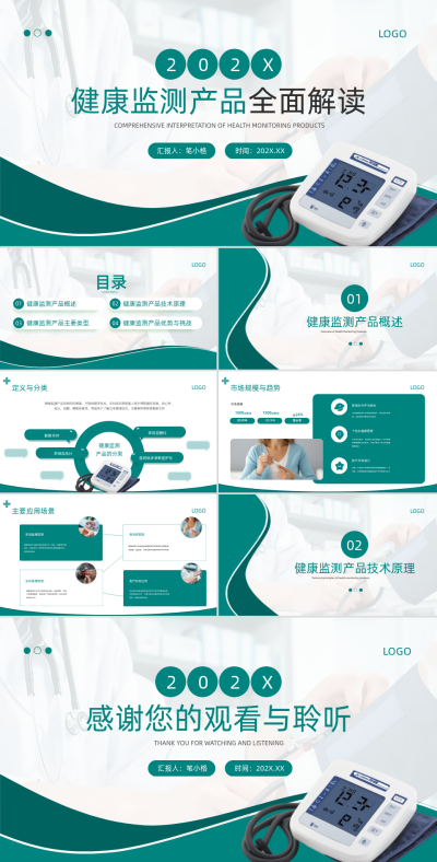 深绿色简约风健康监测产品全面解读PPT 模板ID:766219