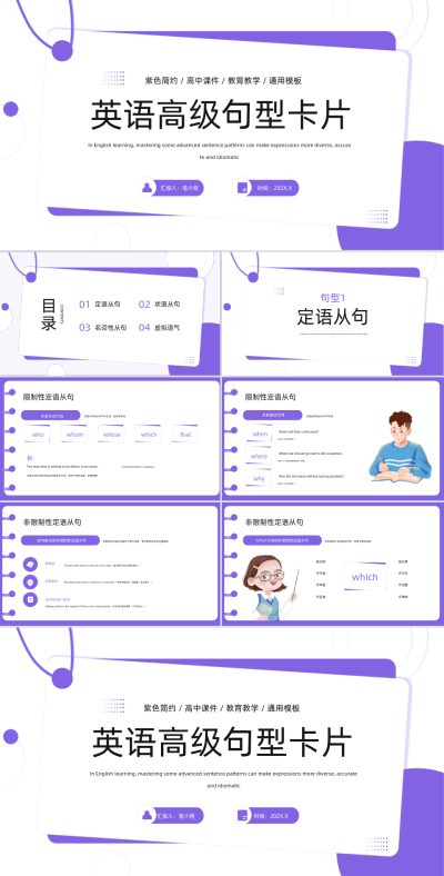 白紫色简约风英语高级句型卡片PPT 模板ID:766254