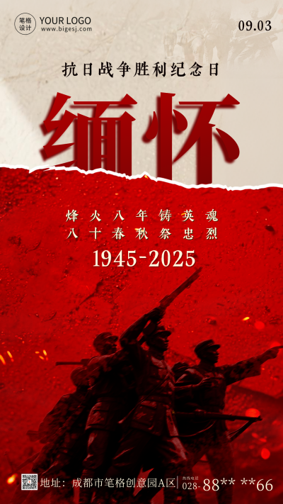 缅怀抗战胜利纪念日海报 模板ID:766248