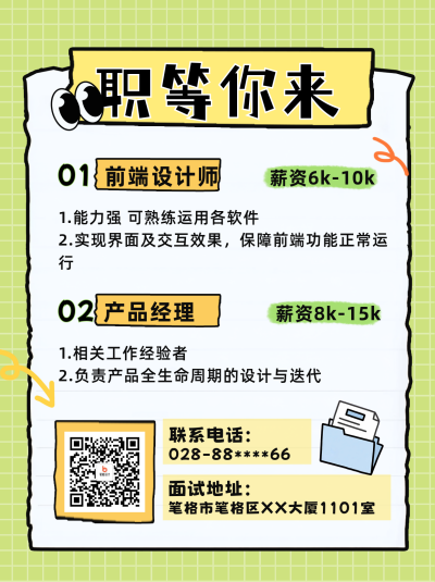 扁平插画招聘小红书封面 模板ID：766262