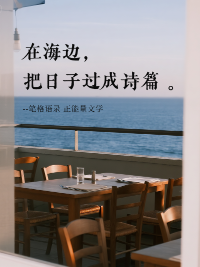 文艺励志情感文字小红书封面 模板ID:766256