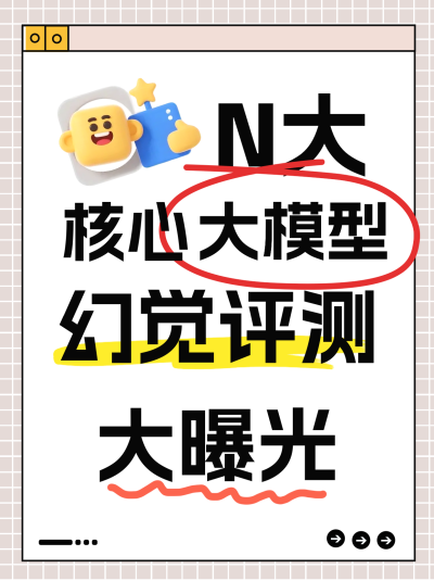 3DAI互联网热点科普小红书封面 模板ID:766253