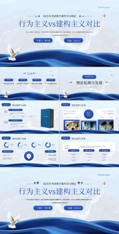 深蓝色党政风行为主义vs建构主义对比PPT 模板ID:766263