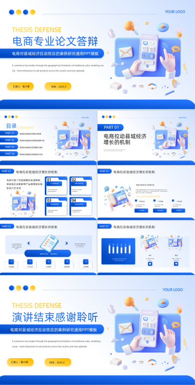 蓝色3D风电商对县域经济拉动效应的案例研究PPT 模板ID：766281