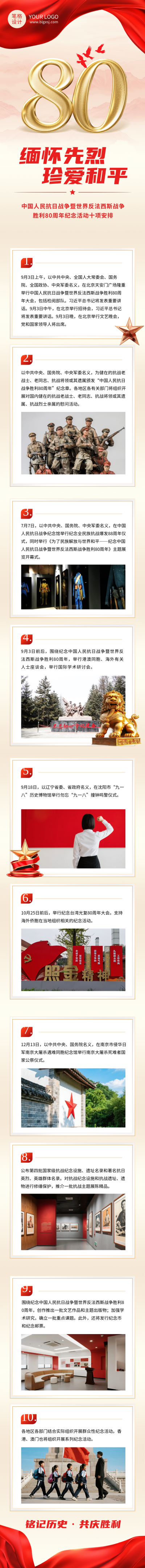 抗日战争纪念日活动宣传红色金色公众号长图 模板ID：766322