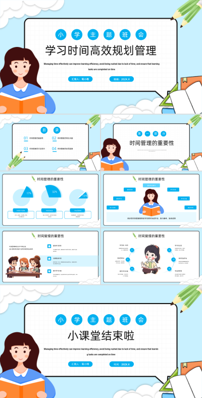 浅蓝色学术风学习时间高效规划管理PPT 模板ID：766287