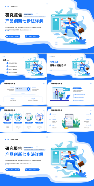 蓝色插画风研究报告产品创新七步法详解PPT 模板ID：766291