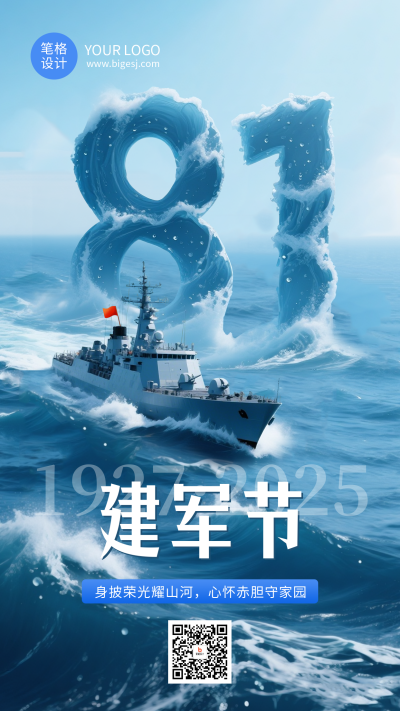 八一建军节祝福宣传简约海报 模板ID：766309