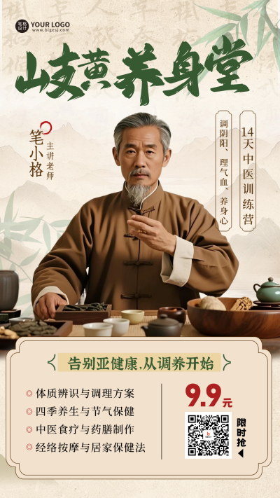 中医健康养生知识科普手机宣传海报 模板ID:766305